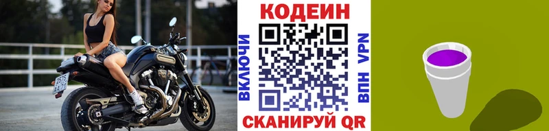 Кодеиновый сироп Lean напиток Lean (лин)  Череповец 
